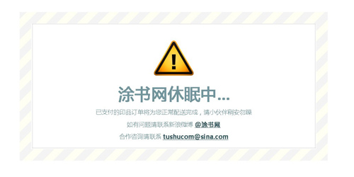 涂书网关闭,印刷电商