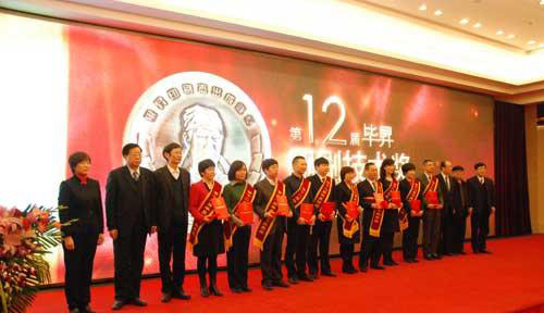 毕昇印刷奖,中国印刷技术协会