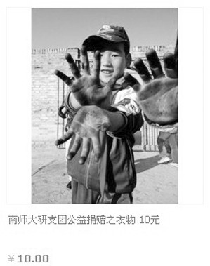 南师大研支团,阳光基金,爱心淘宝店