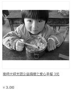 南师大研支团,阳光基金,爱心淘宝店