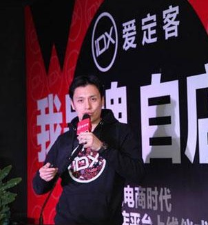 爱定客,个性定制