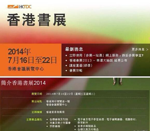 文坛盛会:2014香港书展震撼来袭!