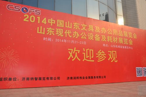 看2014山东文具及办公用品展览会 展商各领风骚