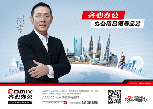 齐心办公携手京东派,渗透高校消费市场
