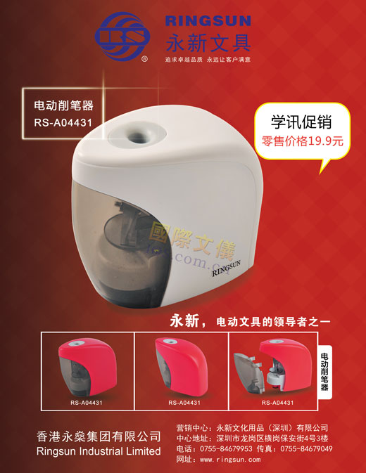 电动削笔器