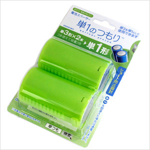 一转换器在手 5号电池变1号