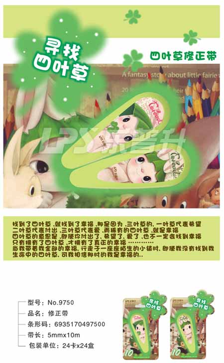 乐普升9750爱与幸运的标记四叶草修正带