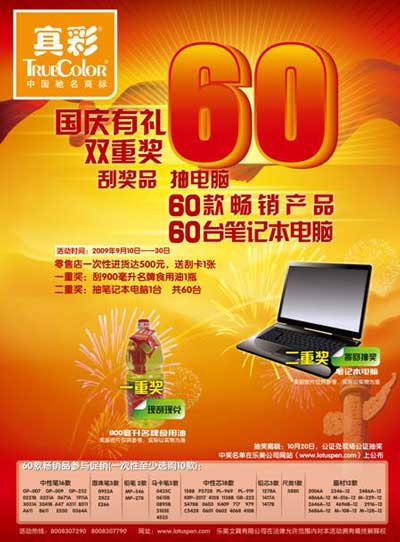 好消息！真彩“国庆有礼双重奖”促销活动
