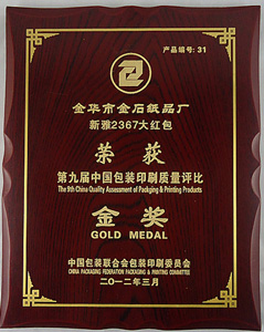 金华市金石纸品荣获金奖