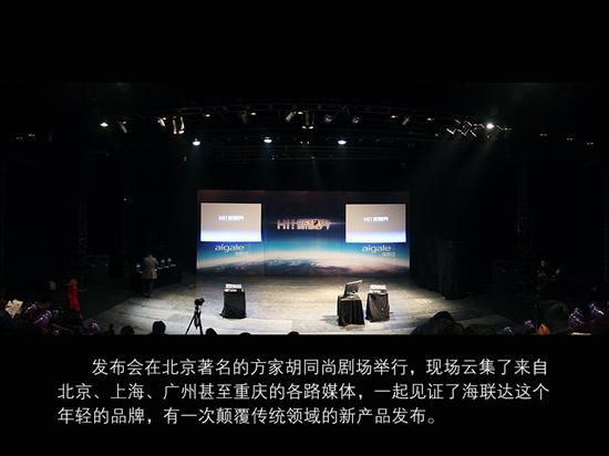 海联达：“Hi！新视界”的新品发布会发布全新微型投影机