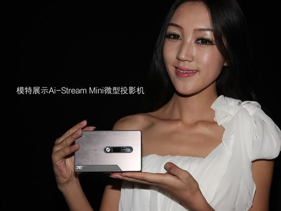海联达：“Hi！新视界”的新品发布会发布全新微型投影机