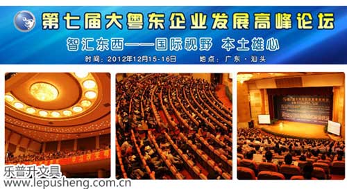 乐普升携手第七届大粤东高峰论坛,为大会指定用笔单位