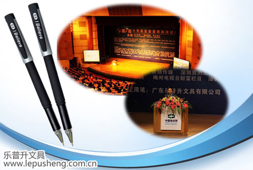 乐普升携手第七届大粤东高峰论坛,为大会指定用笔单位