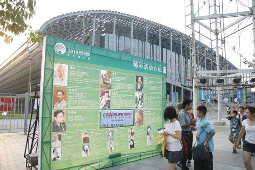 南国书香节2010图片集锦