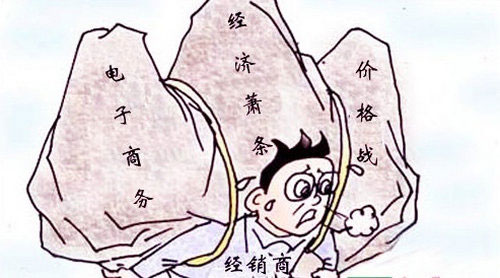 大山压顶,经销商苦不堪言