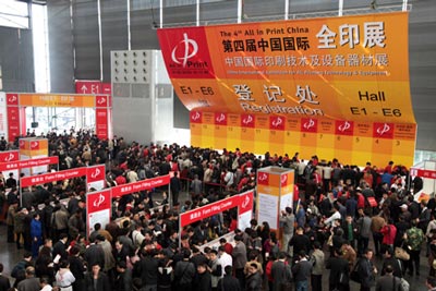 第四届中国国际全印展现场登记处人流如梭