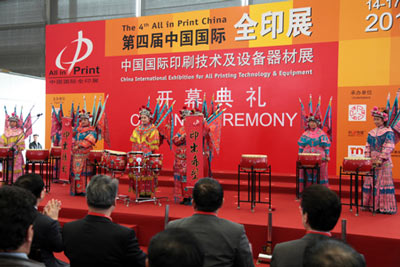 第四届中国国际全印展开幕典礼现场表演