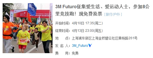 3M Futuro征集爱生活、爱运动人士,参加8公里竞技跑!现免费抢票