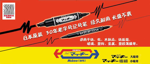 日本斑马