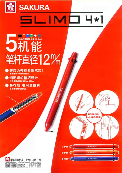 樱花文具