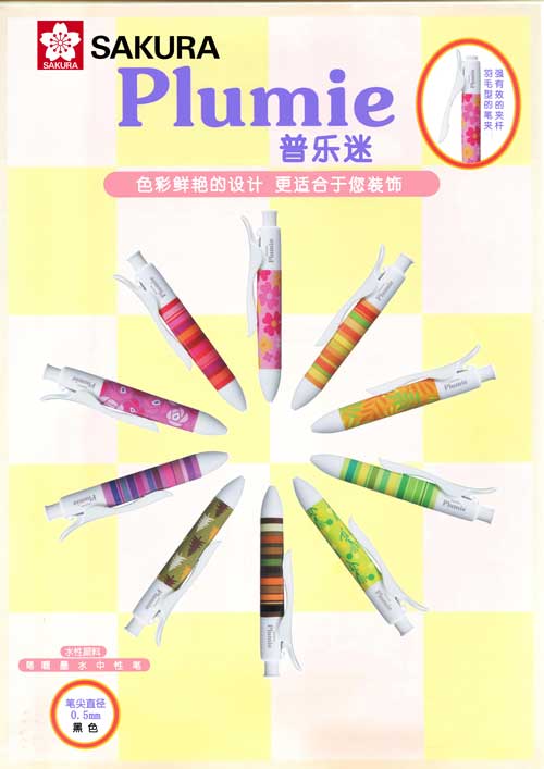 樱花文具