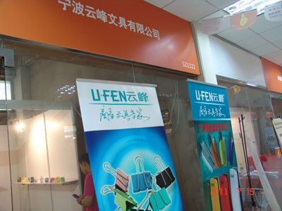 宁波云峰文具有限公司展位,玻璃几乎都被易拉宝广告完全遮盖。