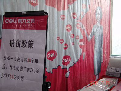 得力文具:销售政策相当的给力!