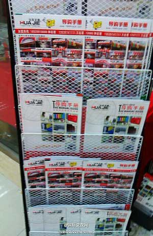 华杰文具:导购手册,以客为本!