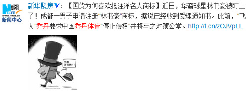 “乔丹”之争引发网络热议,网友纷纷微言大义!