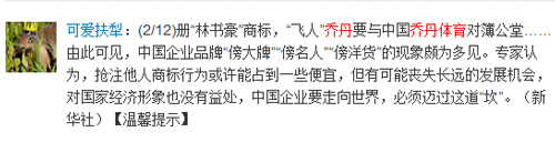 “乔丹”之争引发网络热议,网友纷纷微言大义!