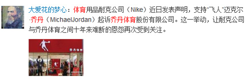 “乔丹”之争引发网络热议,网友纷纷微言大义!