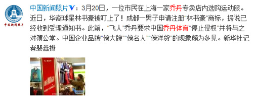 “乔丹”之争引发网络热议,网友纷纷微言大义!
