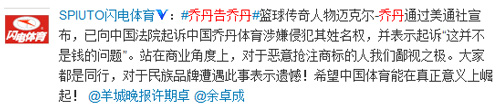 “乔丹”之争引发网络热议,网友纷纷微言大义!