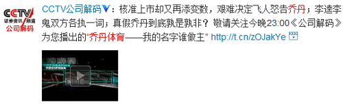 “乔丹”之争引发网络热议,网友纷纷微言大义!