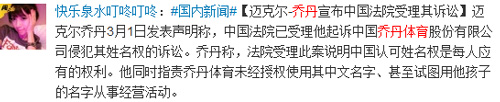 “乔丹”之争引发网络热议,网友纷纷微言大义!