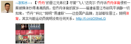 “乔丹”之争引发网络热议,网友纷纷微言大义!