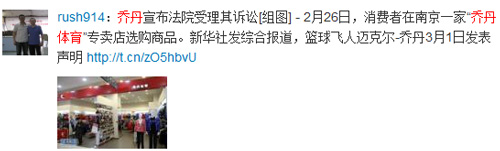 “乔丹”之争引发网络热议,网友纷纷微言大义!