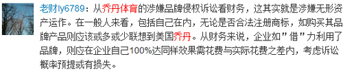 “乔丹”之争引发网络热议,网友纷纷微言大义!