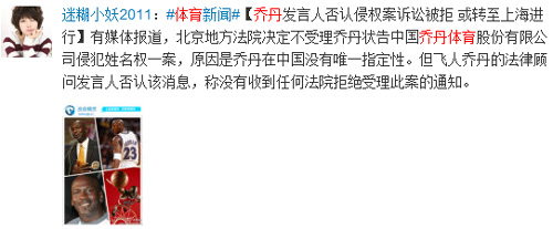 “乔丹”之争引发网络热议,网友纷纷微言大义!