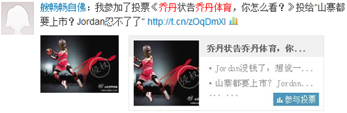 “乔丹”之争引发网络热议,网友纷纷微言大义!