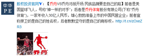 “乔丹”之争引发网络热议,网友纷纷微言大义!