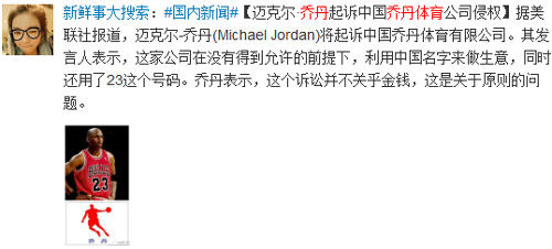 “乔丹”之争引发网络热议,网友纷纷微言大义!