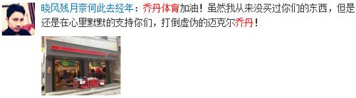 “乔丹”之争引发网络热议,网友纷纷微言大义!