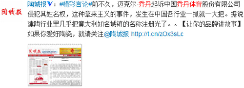 “乔丹”之争引发网络热议,网友纷纷微言大义!