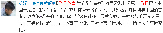 “乔丹”之争引发网络热议,网友纷纷微言大义!