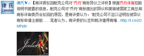 “乔丹”之争引发网络热议,网友纷纷微言大义!