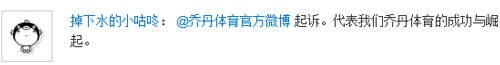 “乔丹”之争引发网络热议,网友纷纷微言大义!