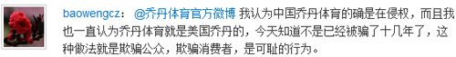 “乔丹”之争引发网络热议,网友纷纷微言大义!
