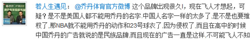 “乔丹”之争引发网络热议,网友纷纷微言大义!