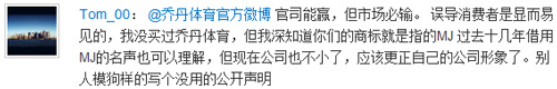 “乔丹”之争引发网络热议,网友纷纷微言大义!